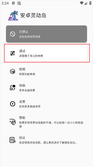 安卓灵动岛免费版