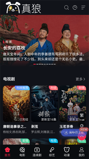 真狼影视免费版