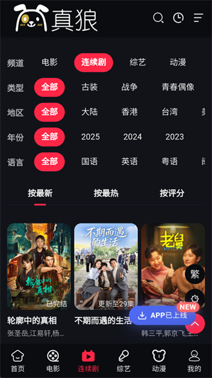 真狼影视最新版