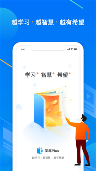 学起Plus手机版app