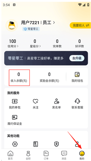 快马日结app