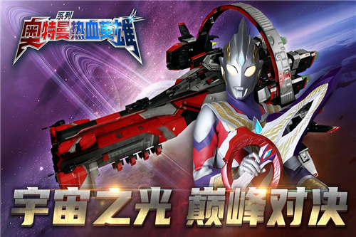 奥特曼热血英雄免广告版