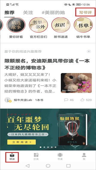 网易蜗牛读书app