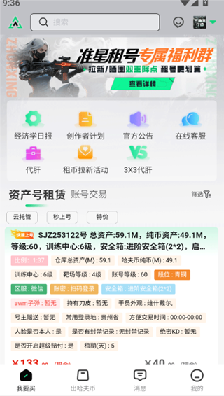 准星代售app官方版