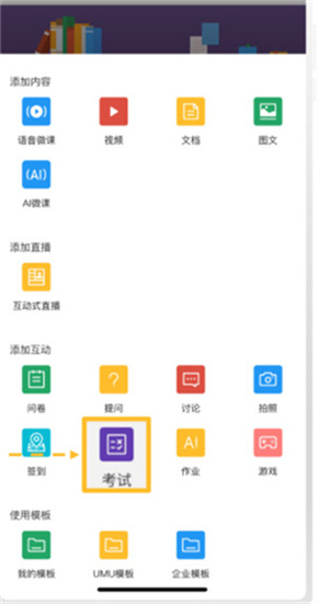 UMU互动app官方版