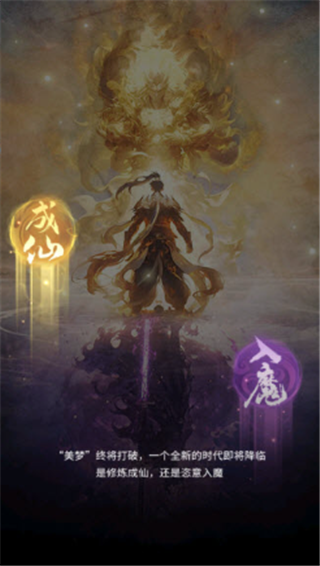 修真高手游戏官方版