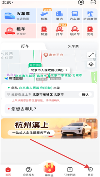 马达出行app最新版