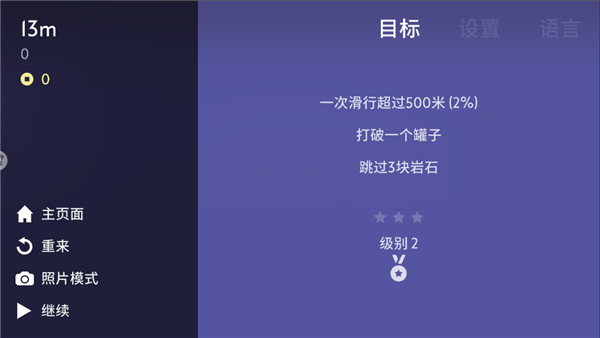 雪地滑翔机手游