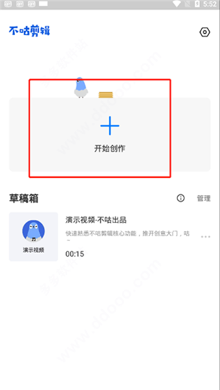 不咕剪辑app官方版