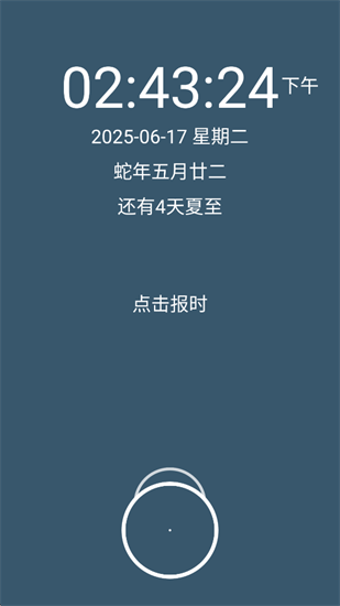 语音闹钟报时安卓版