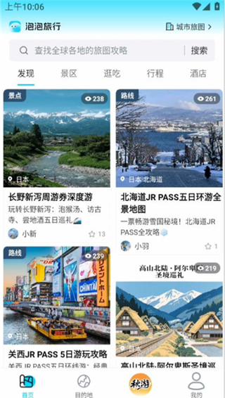 泡泡旅行app官方版
