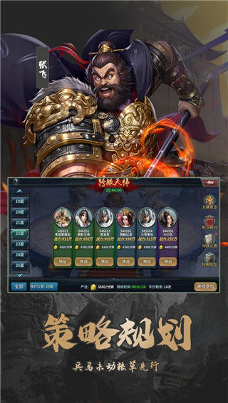 群英打三国游戏