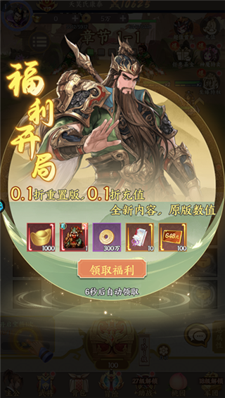 群英打三国官方版