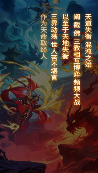 西游大乱斗游戏