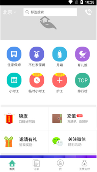 无忧保姆官方版