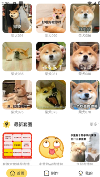 斗图软件app