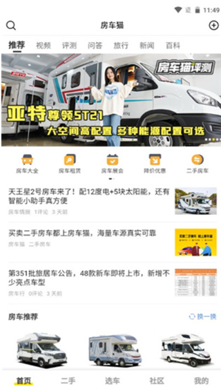 房车猫app官方版