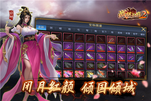 战棋三国2策略回合制手游