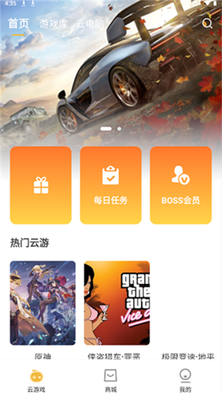 云点击云电脑app官方版