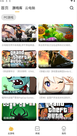 云点击云电脑app官方版