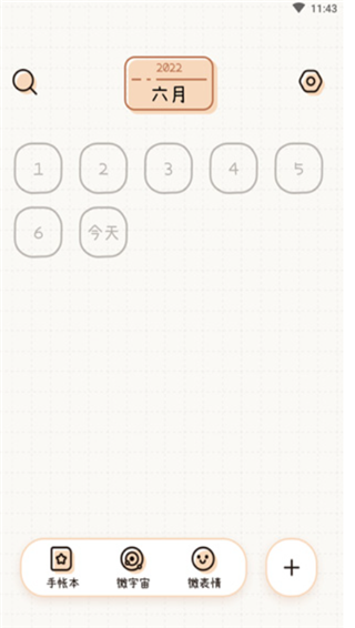微手帐软件官方版