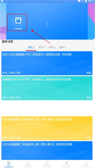帮帮作业app官方版