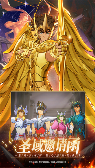 圣斗士星矢重生2官方正版