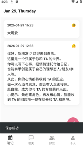 白熊AI聊天官方版