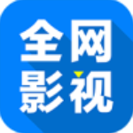 全网影仓TV官方版