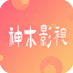 神木影视tv版