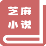 芝麻小说app