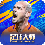 足球大师黄金一代0.1折版