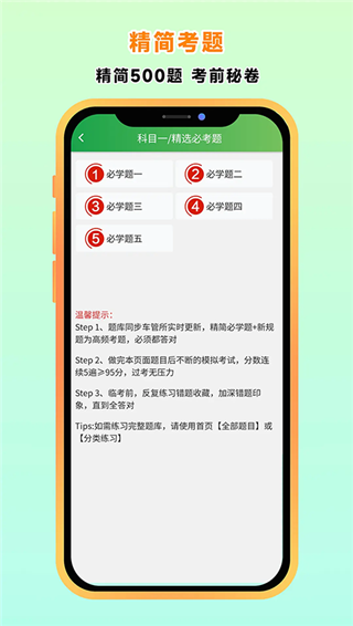 快通驾考app官方版