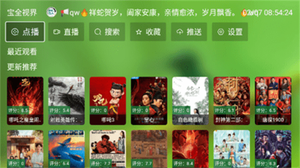 宝全视界内置接口版