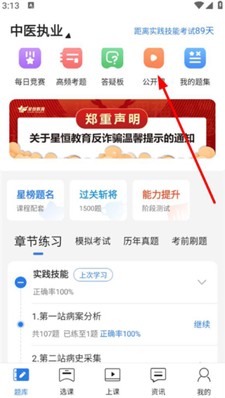 星题库app官方版