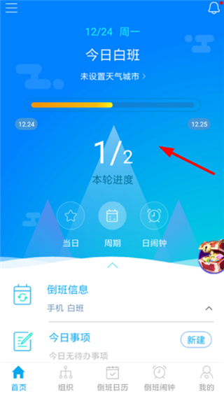 倒班助手app