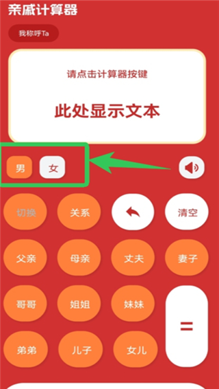 亲戚称呼计算器app