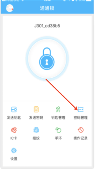 通通锁app