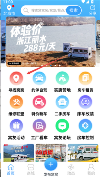 窝友自驾app官方版