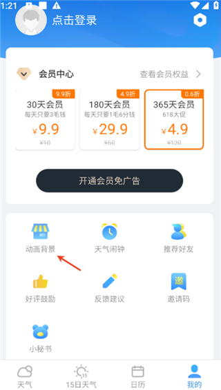 实况天气预报免费版