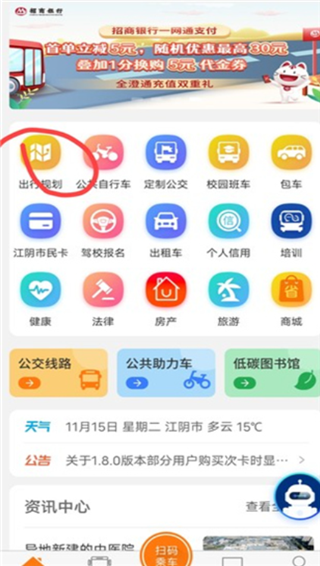 全澄通江阴公交app