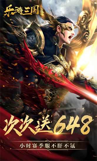 乐游三国官方版