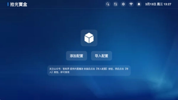 拾光宝盒内置源版