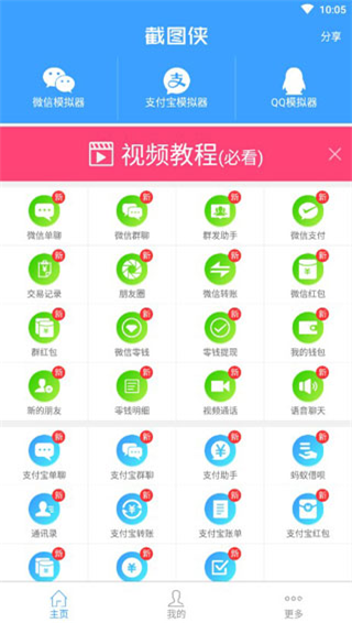 截图侠app