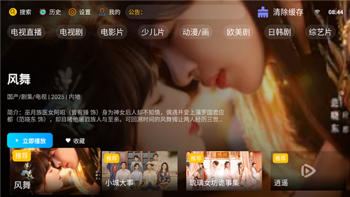 新非凡影视tv版