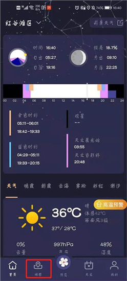 莉景天气app官方版