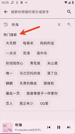 听海音乐app