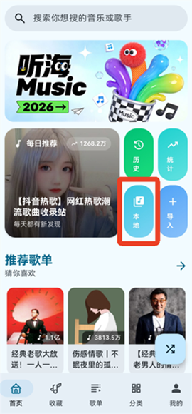 听海音乐官方正版