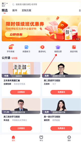 高途高中规划app