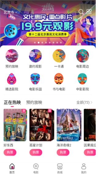 中国电影通app官方版